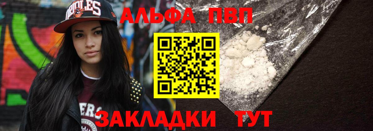 APVP VHQ  A-PVP  Берёзовский  Вход с VPN  Alfa_PVP Crystall  A PVP кристаллы 