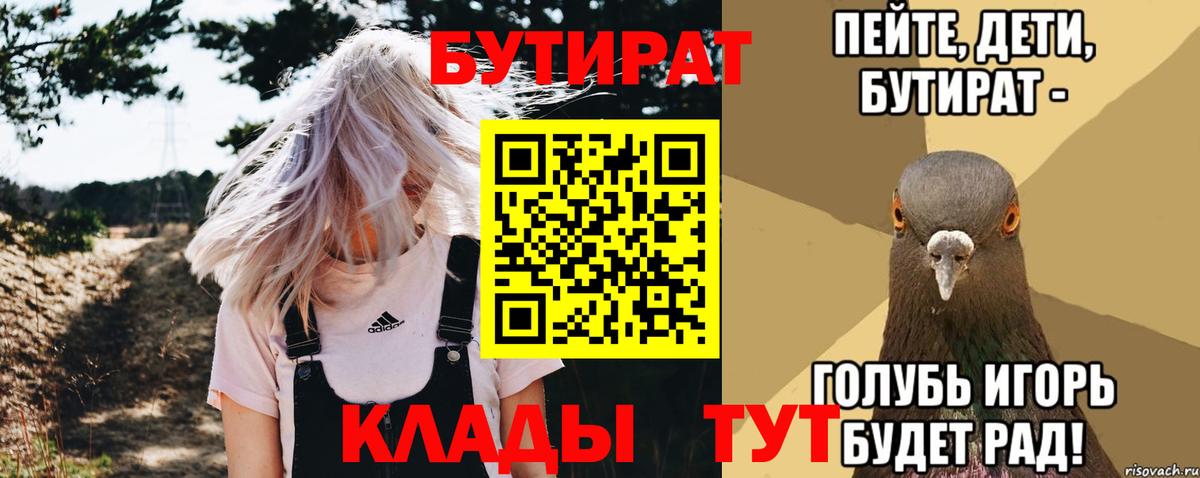 БУТИРАТ бутандиол Берёзовский