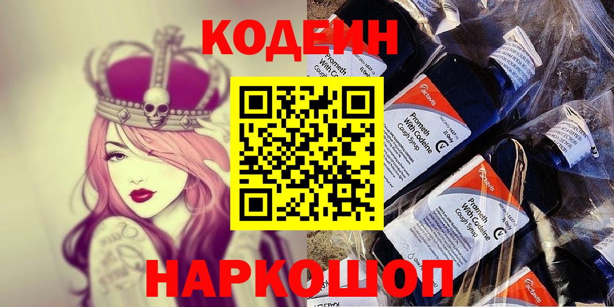 Берёзовский  Кодеин Purple Drank  Вход с VPN 