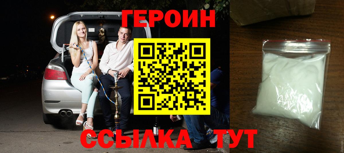 Героин Афган Берёзовский