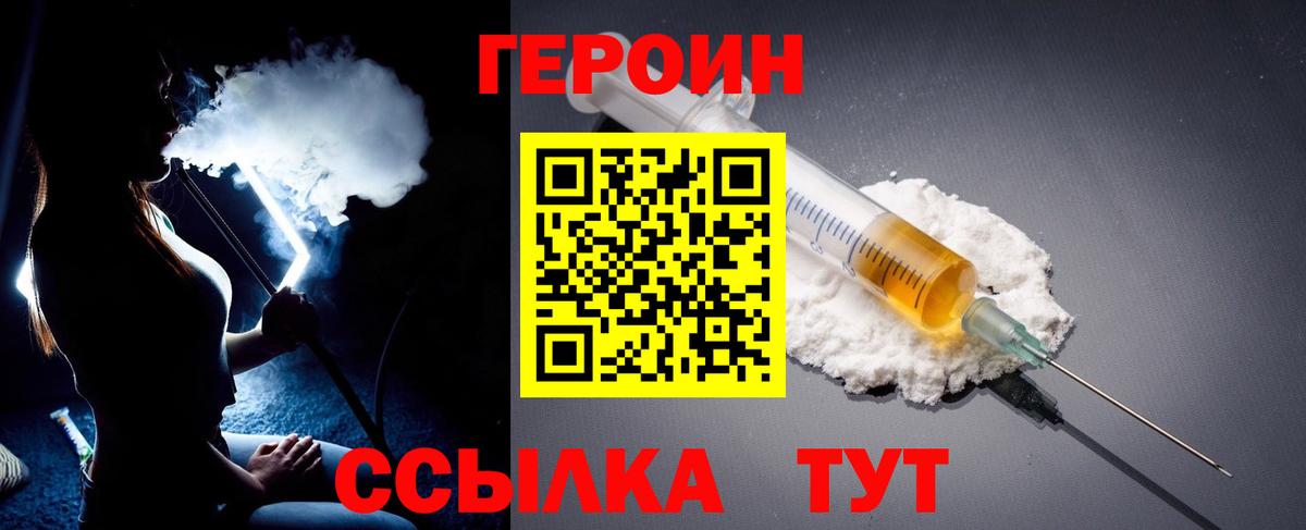 Героин  Героин афганец  Вход с VPN  Берёзовский 