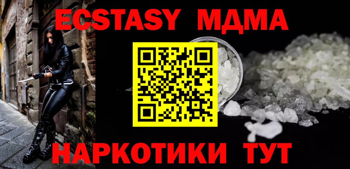 МДМА crystal  MDMA Molly  Вход с VPN  Берёзовский 